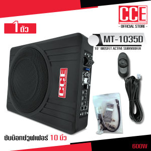CCE ซับบ็อกซ์ 10 นิ้ว 【MT-1035 รับประกัน 】เบสบ๊อกซ์ 10 นิ้ว BASSBOX ซับเบส 10นิ้ว ตู้ลำโพงซับเบส SUB BOX ซับบ็อกซ์  มีชุดรวมลำโพงแหลมเลือกได้ตามรุ่น CCE