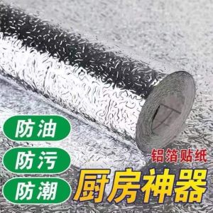 WE 3307 = 多功能防潮铝箔贴纸 Multifunctional Moisture-Proof Aluminum Foil Sticker ☞ 60*300cm/Roll #Random Style