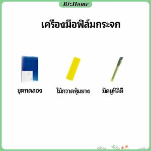 BizHome ฟิล์มติดกระจก ฟิล์มกันแดด ฟิล์มกระจกกันยูวี solar insulation film