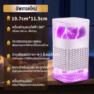 STELANG ไม่มีสารเคมี⚡เครื่องดักยุง อัตราการฆ่ายุง99% แรงลมดูดยุง ตะข่ายช็อตยุง แสงม่วงล่อยุง อัพเกรดไ