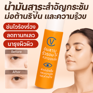 น้ำมันเอสเซนส์ลูทีน วีซี สำหรับดวงตา น้ำมันบำรุงรอบดวงตาสูตรลูทีน กระชับผิว ต่อต้านริ้วรอย ให้ความชุ่มชื้น กระชับผิวรอบดวงตา
