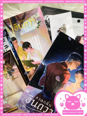 Set A อวลกลิ่นอินถวา #นิยายวาย