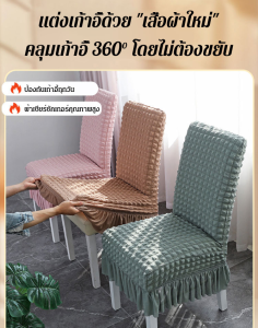 ผ้าปูเก้าอี้สีพาสเทลสไตล์โมเดิร์นที่มีดีไซน์ทรงลูกบาศก์ ผ้าปูเก้าอี้สีพาสเทลสไตล์โมเดิร์นที่มีดีไซน์ทรงลูกบาศก์ ผ้าปูเก้าอี้สีพาสเทลสไตล์โมเดิร์นที่มีดีไซน์ทรงลูกบาศก์