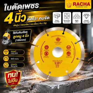 ใบตัด กระเบื้อง ราชา 4 นิ้ว เหลือง สีทอง