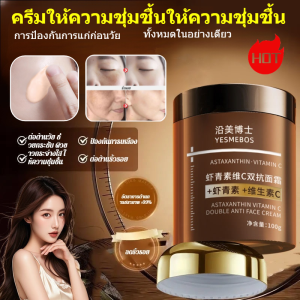 【สารสกัดกุ้งทะเล วิตามินซี】 ครีมต่อต้านริ้วรอยกระชับ แอสตาแซนธิน ต่อต้านริ้วรอยและกระชับผิว ผิวกระจ่าง ชุ่มชื้น บำรุงล้ำลึก ลดเลือนริ้วรอย ปรับสภาพผิว สดใส