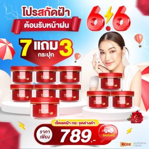 [โปร 7 แถม 3 ] Walai Rose Whitening Cream วลัย ครีมกุหลาบ ครีมโรสกระปุกแดง ครีมสำหรับผิวหน้า ด่วนสินค้ามีจำนวนจำกัด