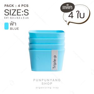 กล่องจัดระเบียบ กล่องเล็ก กล่องแบ่งช่อง แพ็ค 4 ใบ สีหวานน่ารัก [มีหลายสีให้เลือก #MT101] กล่องจัดระเบียบลิ้นชัก อุปกรณ์จัดเก็บ