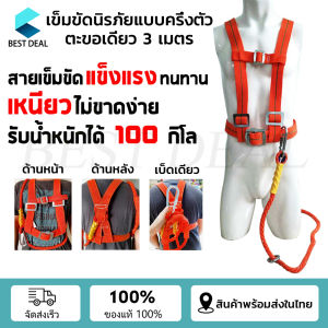 เข็มขัดนิรภัยแบบเต็มตัว สายรัดนิรภัย เข็มขัดเซฟตี้ ปีน เข็มขัดนิรภัย สายรัดนิรภัยในอุตสาหกรรมในที่ทำงาน เข็มขัดกันตก เต็มตัวตะขอใหญ่ เซตตี้ตะขอคู่ เชือกกู้ภัยแบบปรับได้สำหรับงานกู้ภัย รับน้ำหนักได้มากถึง 270kg สายรัดนิรภัย พร้อมถุงบัฟเฟอร์
