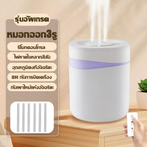 【ฟรีอโรมาเธอราพี4ขวด】เครื่องทำความชื้น เครื่องพ่นไอน้ำ 5000ml Humidifier Diffuser ควันเยอะ ไฟกลางคืนLED ดีไซน์พ่นหมอก3รู