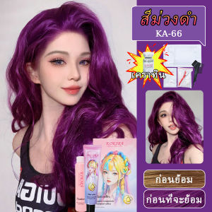 KOKIRA สีย้อมผม  สีเบจขาว（100ml ยาย้อมผม+100ml ไฮโดรเจน+8ml เซรั่มบำรุงผม）ย้อมผม
