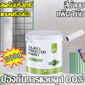 🔥กันน้ำและไม่หลุดสี 100%🔥สติ๊กเกอร์ติดกระจก ฟิล์มติดกระจกสูญญากาศ ฟิล์มฝ้า สติ๊กเกอร์ฝ้า สติ๊กเกอร์ฝ้าติดกระจก สติเกอร์ฝ้า ฟิล์มฝ้าขุ่นผ่านแสงไม่โปร่งใสไม่มีสีเหลืองกันน้ำคราบสกปรกและรอยขีดข่วน500gแถมเครื่องมือครบชุด