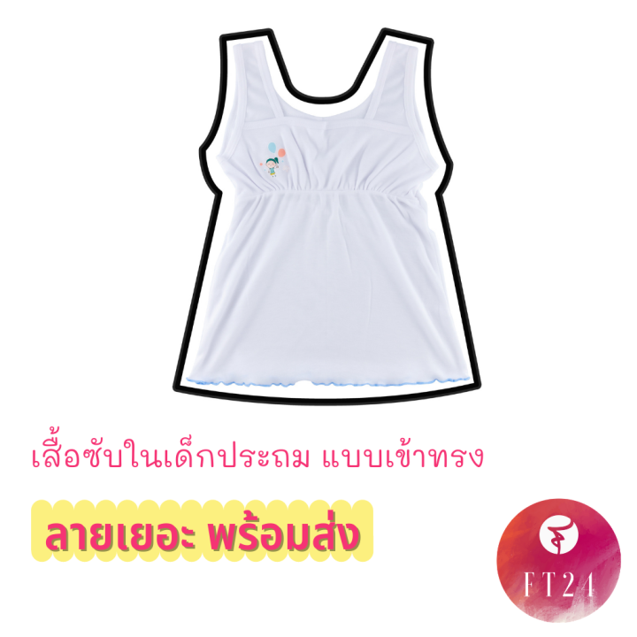 [ส่งเร็วพิเศษ!] FT24.TH 👩เสื้อซับในเด็กผู้หญิง เย็บยางยืดเข้าทรงอก👩 ...