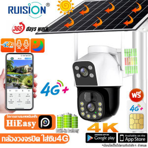 RUISION ร้านใหม่ ราคาพิเศษ กล้องวงจรปิด โซล่าเซลล์ ใส่ซิม SIM 4G 8MP กล้องวงจรปิดใส่ซิม 4G กล้องวงจรปิดไร้สาย กล้องวงจรปิด กลางคืนสีสัน Solar CCTV