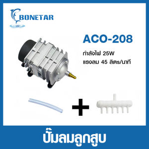 ปั๊มออกซิเจน Bonetar ปั๊มลมบ่อปลา ปั๊มลมบ่อกุ้ง  ACO-208 ACO-318 ACO-388D ACO-009 ACO-380 ACO-500 AirPump
