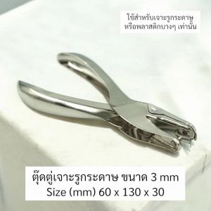 🔥พร้อมส่ง ใน 🇹🇭🔥 BLIVO WS009 ตุ๊ดตู่เจาะรู ที่เจาะรูกระดาษ ใช้งานง่าย 3mm และ 6mm