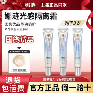 NALY Primer 娜涟隔离 Light-Reflecting Moisturizing Natural Glow Makeup Base🥝0904