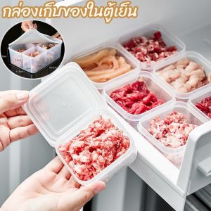 กล่องเก็บของ Hodepart สำหรับตู้เย็น, กล่องถนอมอาหาร, กล่องเก็บเนื้อ, กล่องผัก, กล่องเก็บเมล็ดข้าว ภาชนะใส่อาหา