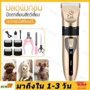 ที่ตัดขนสุนัข ปัตตาเลี่ยนหมา ปัตตาเลี่ยนไร้สาย ที่ตัดขนไฟฟ้า เครื่องตัดขนสุนัข หมา แมว บัตตาเลี่ยน แบตตาเลี่ยน ชุด ตัดขนสัตว์ ชาร์จไฟได้【COD