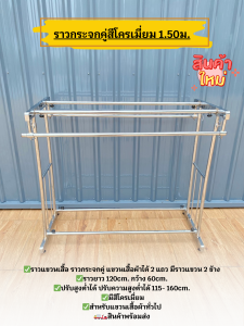 ราวกระจกคู่ ราวแขวนเสื้อผ้าบาร์คู่ สีโครเมี่ยม BY WANWANPRESENT