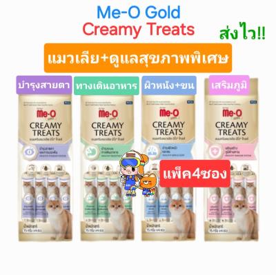 Me-O gold Meo creamy treats มีโอ โกลด์ ครีมมี่ ทรีต ขนมแมวเลีย สูตรดูแลสุขภาพ พิเศษ ครบ 7 