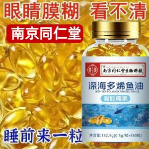 Nanjing Tongrentang Deep Sea Polyene Fish Oil Gel Candy is rich in -3 unsaturated fatty acids a blood vessel cleanser and a blessing for middle-aged and elderly people with blurry vision