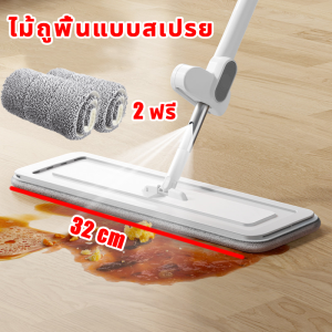 【ไม้ถูพื้นแบบสเปรย์】ไม้ถูพื้น ฟรีผ้าม๊อบไมโครไฟเบอร์ 2 ผืน ไม้ถูพื้นแบบรีดน้ำ ถูง่ายสบายมือ ไม้ถูพื้นหัวแบน หมุนได้ถึง 360องศา ไม้ถูพื้นแบบบิด รีดน้ำและฝุ่นผงในตัว ไม้ถูพื้นแบบรีดน้ำและฝุ่นผงในตัว ไม้ถูพื้น พร้อมผ้า ถูง่ายสบายมือ