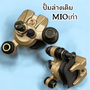 ปั้มดิสเบรคหน้า-ล่าง ปั้มเดิม รุ่นW110i / SONIC / PCX / SMASH / NOVA-S และอีกหลายรุ่น มีสีทอง/สีดำ ปั้มล่าง ปั้มเบรค
