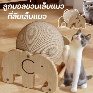 CODลูกบอลข่วนเล็บแมว 2 in 1 ที่ลับเล็บแมว ของเล่นแมว ลูกบอลข่วนเล็บแมว ที่ฝนเล็บแมวลูกบอล  ทนต่อการสึกหรอ