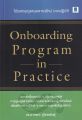 Onboarding Program in Practice : โปรแกรมดูแลบุคลากรใหม่ ภาคปฏิบัติ. 