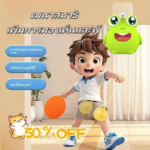 YONGQING ของใหม่ ลดราคา! ไม้ตีปิงปองแบบแขวนสำหรับพ่อแม่ลูกไม้เทนนิสใช้มือประสานมือในร่มแบบอินเตอร์แอคทีฟของเล่นเพื่อการศึกษา ของเล่นแบบโต้ตอบสำหรับแม่และเด็ก