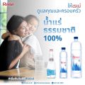 Réné Mineral Water (เรเน่ น้ำแร่ธรรมชาติ) 600มล.X12ขวด/1แพ็ค. 