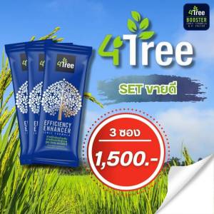 4Tree​ของแท้ โฟร์​ทรี​​ 3 ซอง ใช้ได้ 50-60 ไร่ สารเสริมประสิทธิภาพพืชสูตรอิออน ช่วยเร่งขยายราก พืชโตเร็ว ทำให้พืชเขียวนาน ใช้ได้กับพืชทุกชนิด นวัตกรรมใหม่จากประเทศอิสราเอล ของแท้ 100%
