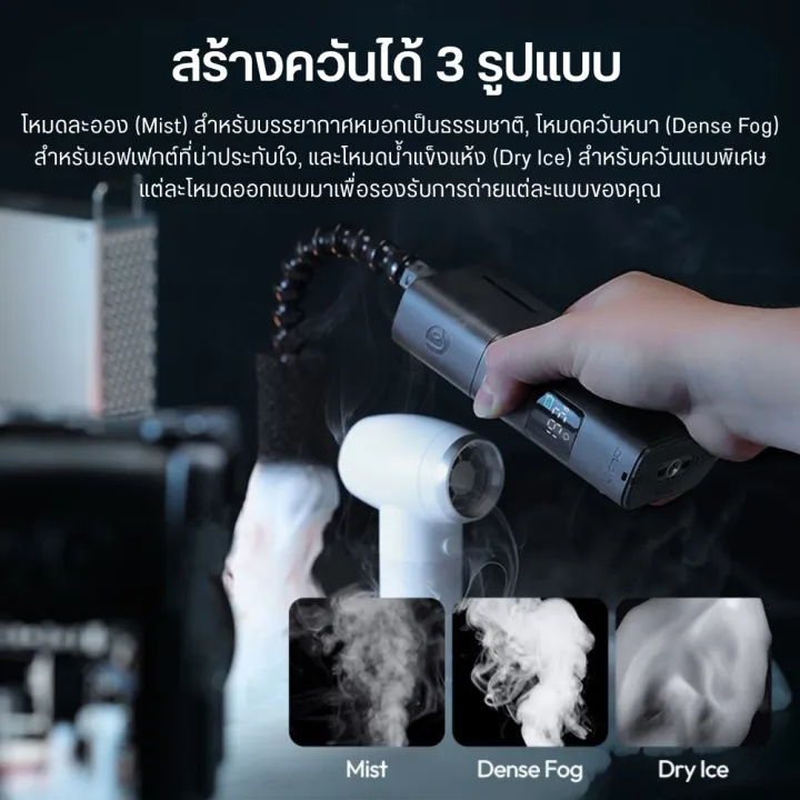Ulanzi%20FM02%20FILMOG%20X%20Fog%20Machine%20%E0%B9%80%E0%B8%84%E0%B8%A3%E0%B8%B7%E0%B9%88%E0%B8%AD%E0%B8%87%E0%B8%9E%E0%B9%88%E0%B8%99%E0%B8%84%E0%B8%A7%E0%B8%B1%E0%B8%99%20%E0%B9%80%E0%B8%84%E0%B8%A3%E0%B8%B7%E0%B9%88%E0%B8%AD%E0%B8%87%E0%B8%97%E0%B8%B3%E0%B8%84%E0%B8%A7%E0%B8%B1%E0%B8%99%20%E0%B8%AA%E0%B8%A3%E0%B9%89%E0%B8%B2%E0%B8%87%E0%B8%8B%E0%B8%B5%E0%B8%99%20%E0%B8%96%E0%B9%88%E0%B8%B2%E0%B8%A2%E0%B8%A0%E0%B8%B2%E0%B8%9E%20%E0%B8%96%E0%B9%88%E0%B8%B2%E0%B8%A2%E0%B8%A7%E0%B8%B4%E0%B8%94%E0%B8%B5%E0%B9%82%E0%B8%AD%20%E0%B8%82%E0%B8%99%E0%B8%B2%E0%B8%94%E0%B8%9E%E0%B8%81%E0%B8%9E%E0%B8%B2%20-%20Image%204