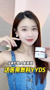 敷佰佳械医用胶原蛋白面霜修复敷料皮炎湿疹痤疮屏障无菌修护面霜