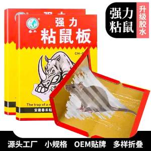 Plus-Sized Thick Strong Glue Mouse Sticker Mouse Trap Sticker Rat Trap TRAP Mouse Glue Source Factory Wholesale