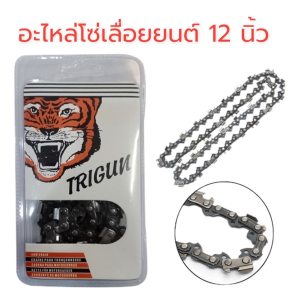 HOMEDECOR-TH โซ่เลื่อยยนต์ตราเสือ อะไหล่เลื่อย 3/8 ขนาด11.51216182022 นิ้ว คมทน 100%