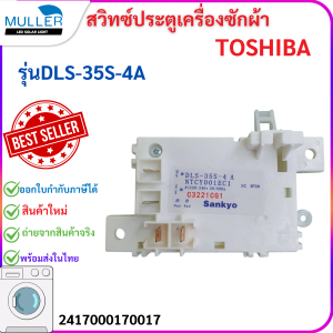 สวิทช์ประตูเครื่องซักผ้า TOSHIBA โตชิบา DLS-35S-4A อะไหล่เครื่องผ้า