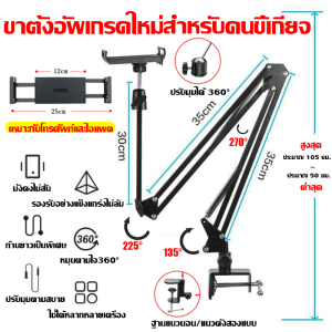 💥ยาวสุดมั่นคงสุดพับเก็บหมุนได้360°💥ขาตั้งไอแพด รับได้20กก.ขาจับไอแพด ขาตั้งแท็บเล็ต ได้หนีบทุกสถานหนีบโต๊ะหนีบเตียง ที่วางแท็บเล็ต ที่ตั้งโทรศัพท์แขโลหะ3ท่อนทนทานมาก ที่วางไอแพด ขาตั้งปรับระดับได้แบบพกพา ขาตั้ง ipad ขาจับโทรศัพท์ ที่วางโทรศัพท์