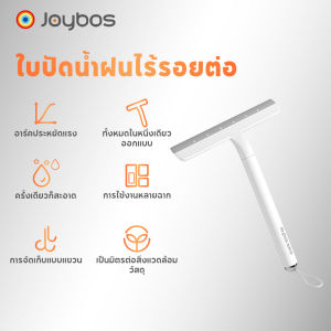 JOYBOS ที่ปาดน้ำ ไม้รีดน้ำ ไม้เช็ดกระจก รีดน้ำเรียบช่วยกระจกใสสะอาด ใช้กับกระจกภายในบ้านและรถได้ดี