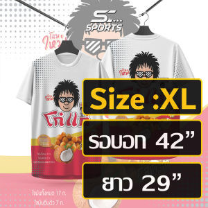เสื้อพิมพ์ลาย เสื้อกีฬา ลายโก๋แก่ถั่วอบรสกะทิ งานจริงสวยสีสดคมชัดหนา145g นุ่มลื่นใส่สบายประกันคุณภาพ