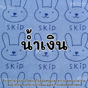 *สุดคุ้ม 10 ชิ้นต่อสี* ผ้าเช็ดตัว ผ้าขนหนู ผืนใหญ่ ลายการ์ตูน ลายกระต่าย SKIP ผ้าเช็ดตัวนาโน ผ้าขนหนูนาโน ขนาด 70x140 ซม