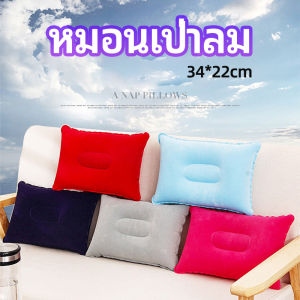 หมอนเป่าลม หมอนพกพา หมอนหนุนหลัง หนุนนอน inflatable pillow