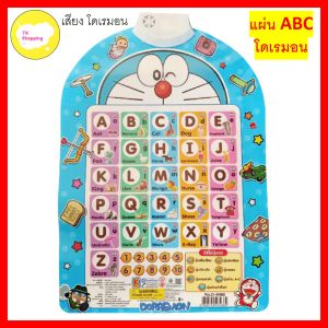 แผ่นเรียนรู้ พูดได้ ABC 0-10 เสียง โดราเอมอน Doraemon พูดได้ ภาษาไทย มีเกมให้น้องๆ เล่น มีเสียงสําหรับสอน ให้น้องๆ ฝึกออกเสียงตาม คุ้มค่ามากค่ะ