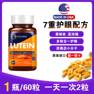 美国进口叶黄素护眼蓝莓胶囊改善模糊重影老花黄斑中老年人保健品