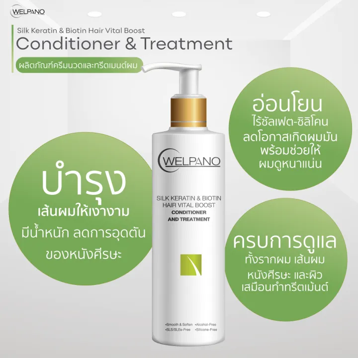 Welpano%20Silk%20Keratin%20&%20Biotin%20Hair%20Vital%20Boost%20Conditioner%20and%20Treatment%20-%20Image%207