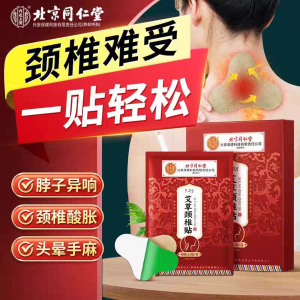 [Local Stock] Beijing Tongrentang Wormwood Cervical Vertebra Sticker | 12 Stickers/Box