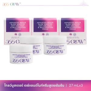 ครีม 365 โกลว์ (365 GLOW BOOSTER CREAM)_SET 3 ชิ้น