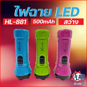 ไฟฉาย LED คละสี พกพา มินิ ชาร์จแบต เดินป่า เคยิง แคมป์ปิ้ง ราคาถูก รุ่น HL-881
