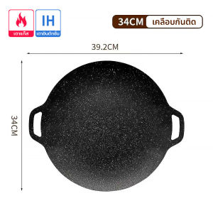 กระทะปิ้งย่าง BBQ ถาดปิ้งย่างเกาหลี ไม่ติดกระทะ มี 6 ขนาดให้เลือก ใช้ได้กับทุกเตา