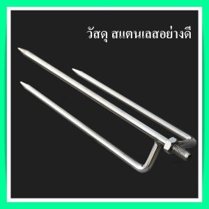 ขาร่มตกปลา ปักดิน 3 ขา ขาปักร่มชิงหลิว ขาปักร่มกันแดด ขนาดยาว 32 ซม